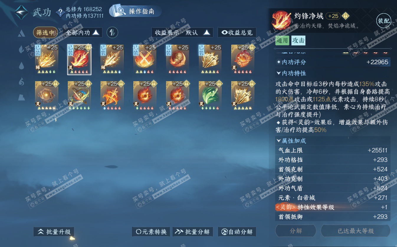 NSH322689逆水寒手游账号详情图50 NSH322689逆水寒手游账号详情图50