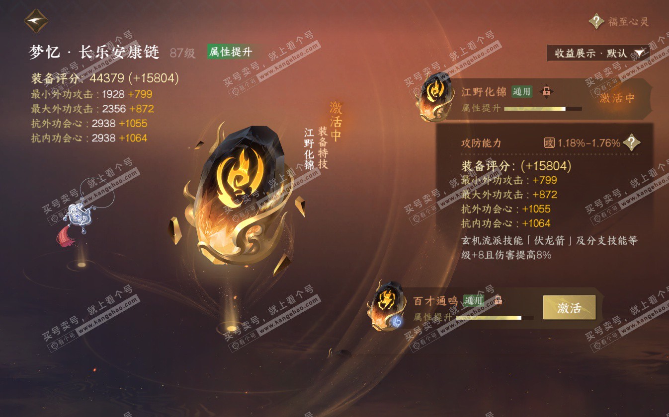 NSH322689逆水寒手游账号详情图44 NSH322689逆水寒手游账号详情图44
