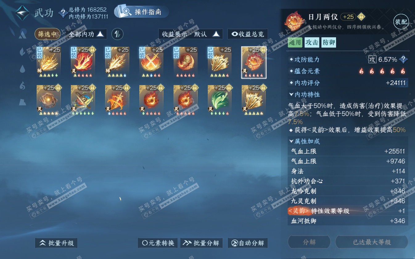 NSH322689逆水寒手游账号详情图51 NSH322689逆水寒手游账号详情图51