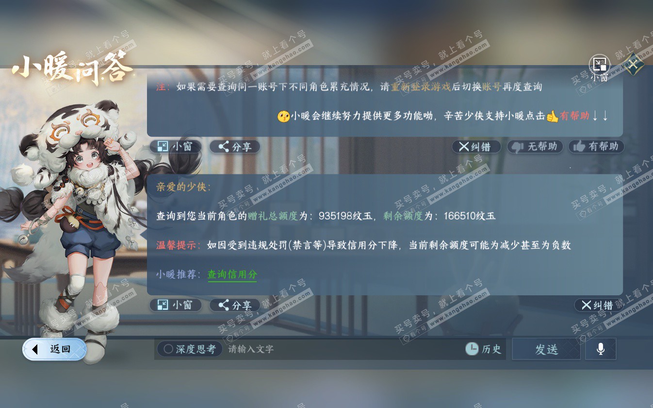 NSH322689逆水寒手游账号详情图64 NSH322689逆水寒手游账号详情图64