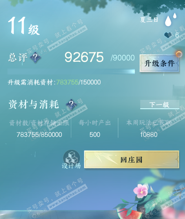NSH322689逆水寒手游账号详情图61 NSH322689逆水寒手游账号详情图61