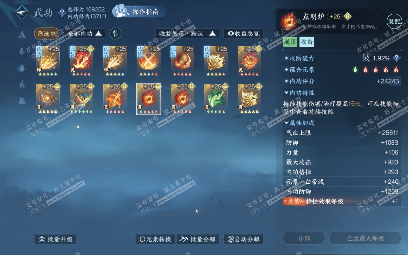 NSH322689逆水寒手游账号详情图55 NSH322689逆水寒手游账号详情图55
