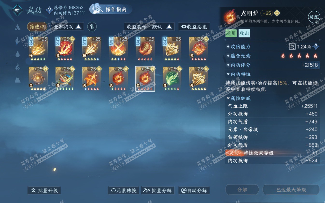 NSH322689逆水寒手游账号详情图56 NSH322689逆水寒手游账号详情图56