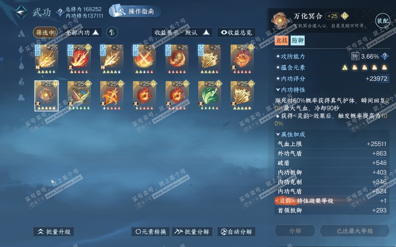 NSH322689逆水寒手游账号详情图52 NSH322689逆水寒手游账号详情图52