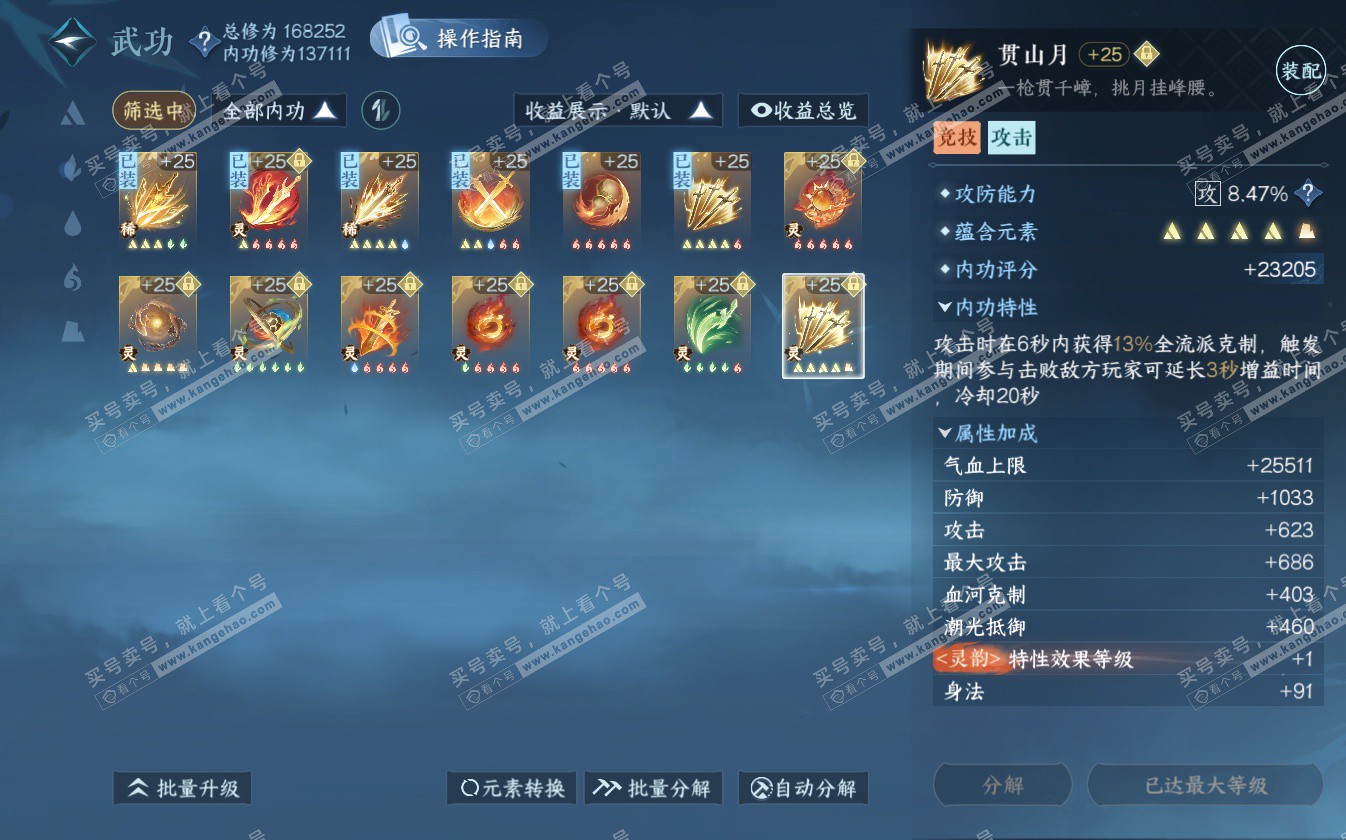 NSH322689逆水寒手游账号详情图58 NSH322689逆水寒手游账号详情图58
