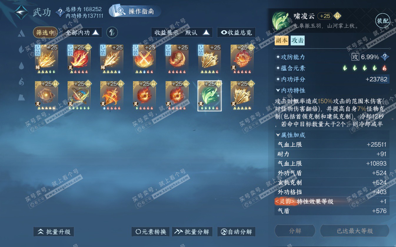NSH322689逆水寒手游账号详情图57 NSH322689逆水寒手游账号详情图57