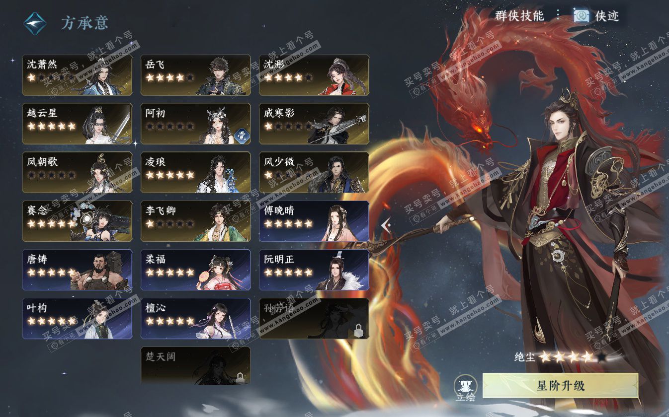 NSH322689逆水寒手游账号详情图63 NSH322689逆水寒手游账号详情图63