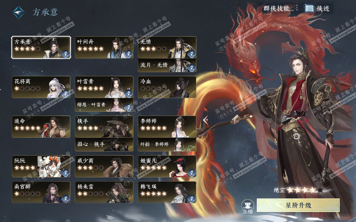 NSH322689逆水寒手游账号详情图62 NSH322689逆水寒手游账号详情图62