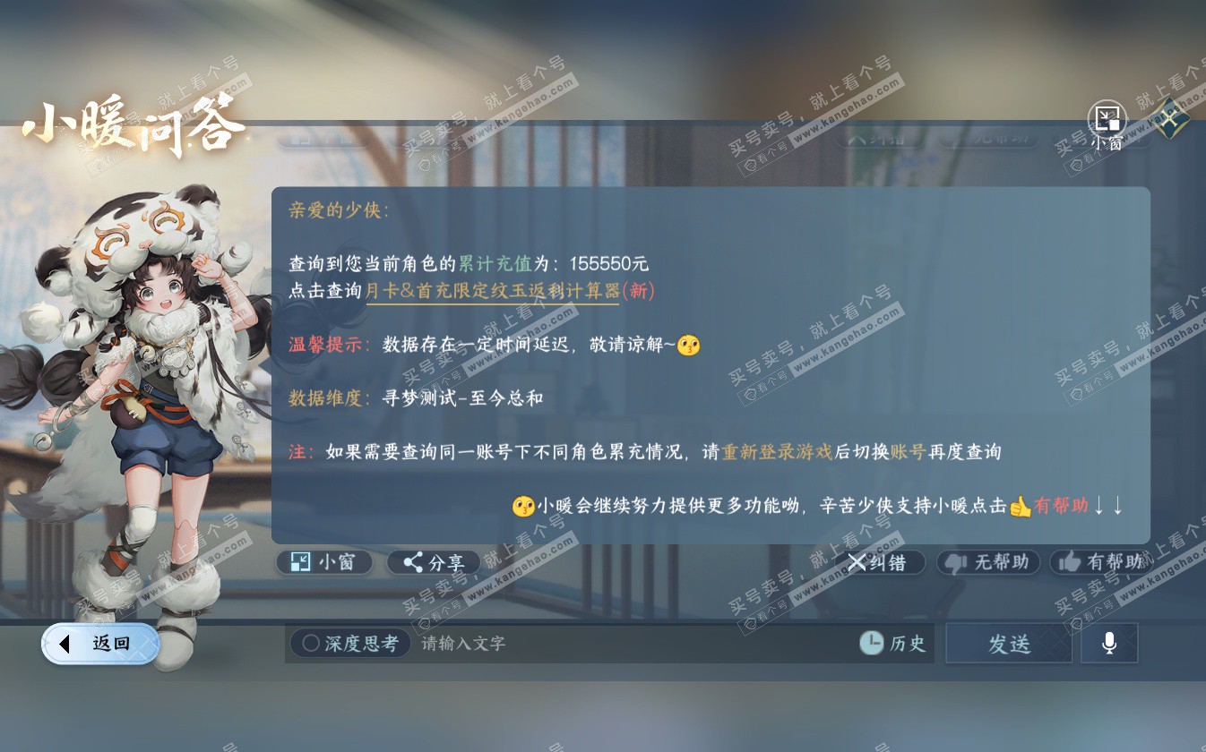 NSH322689逆水寒手游账号详情图65 NSH322689逆水寒手游账号详情图65