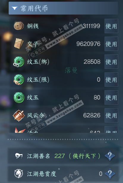 NSH322691逆水寒手游账号详情图5 NSH322691逆水寒手游账号详情图5
