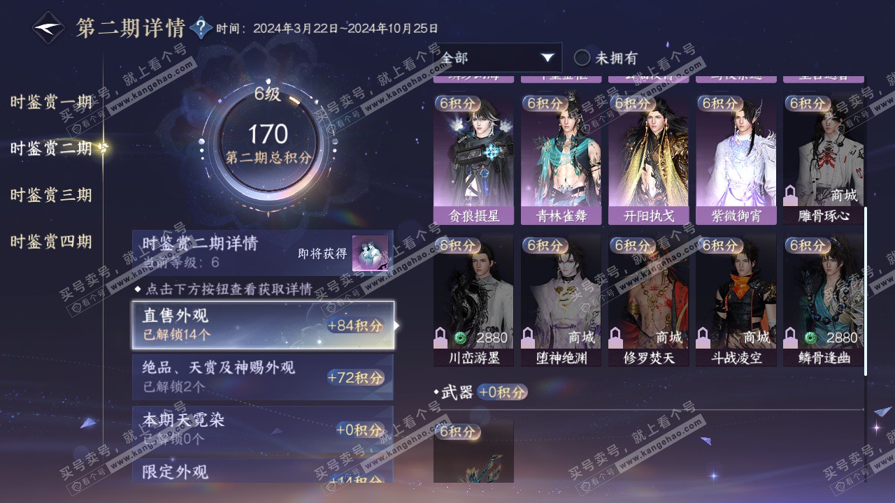 NSH322691逆水寒手游账号详情图19 NSH322691逆水寒手游账号详情图19