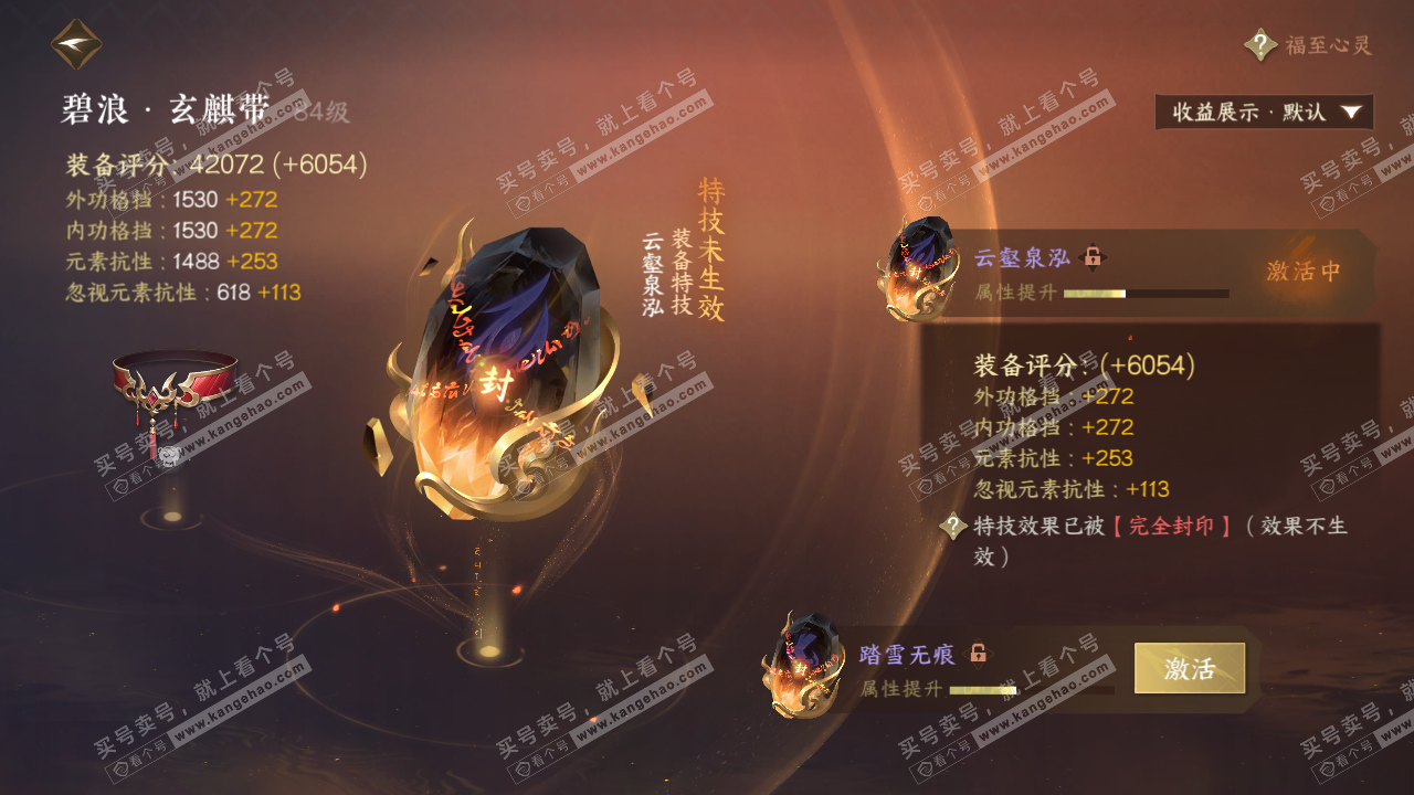 NSH322691逆水寒手游账号详情图30 NSH322691逆水寒手游账号详情图30