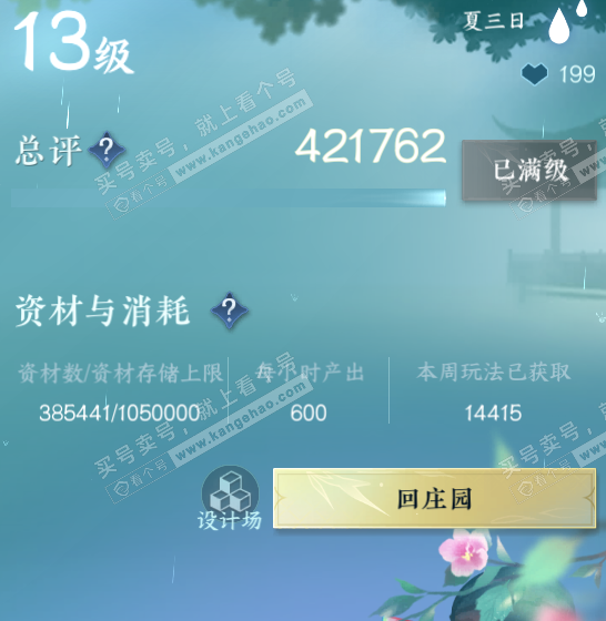 NSH322691逆水寒手游账号详情图35 NSH322691逆水寒手游账号详情图35