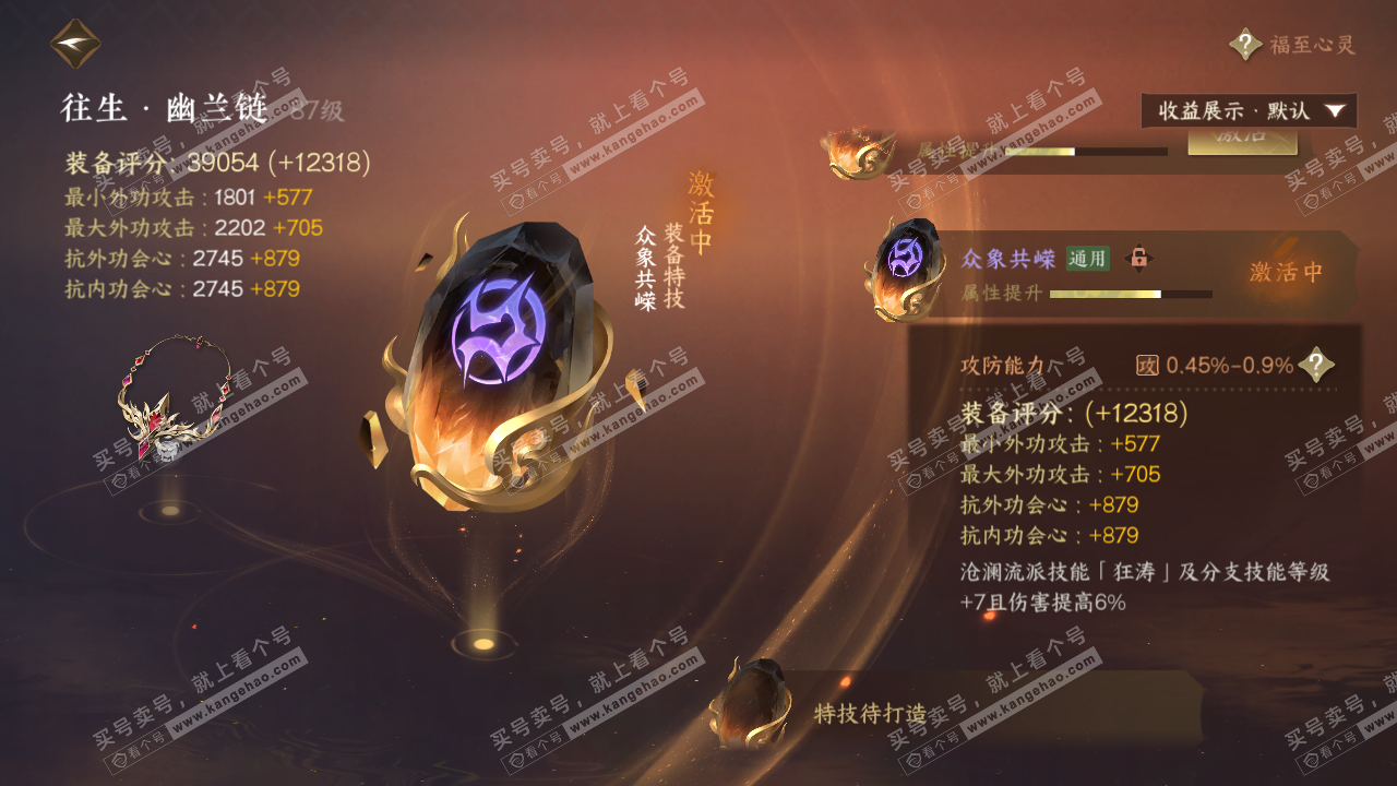NSH322691逆水寒手游账号详情图32 NSH322691逆水寒手游账号详情图32