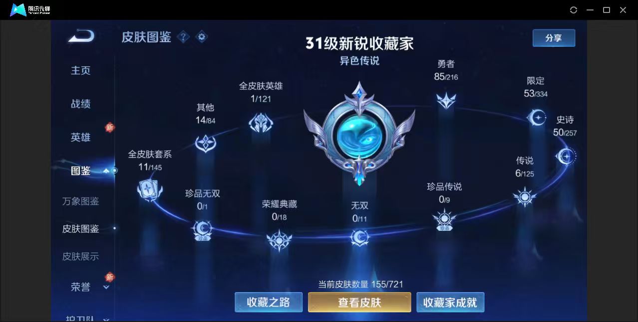 WZ3273031王者荣耀账号详情图8