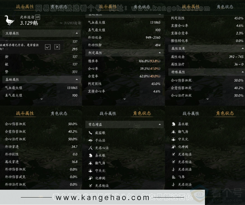 YYS32185燕云十六声账号详情图24