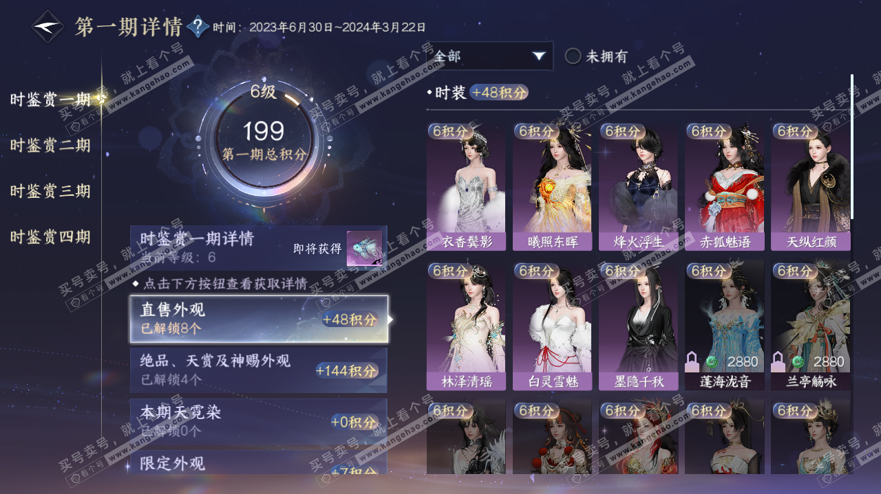 NSH322695逆水寒手游账号详情图14 NSH322695逆水寒手游账号详情图14