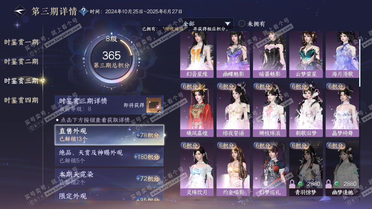 NSH322695逆水寒手游账号详情图16 NSH322695逆水寒手游账号详情图16