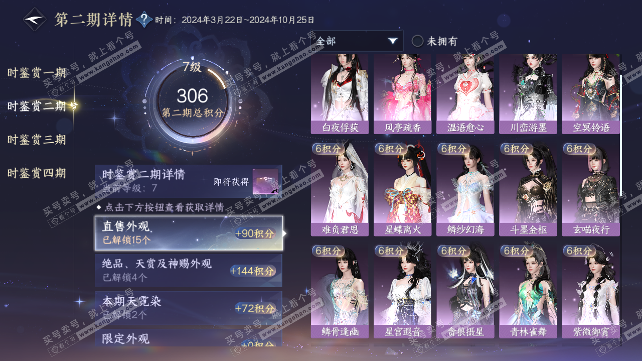 NSH322695逆水寒手游账号详情图15 NSH322695逆水寒手游账号详情图15