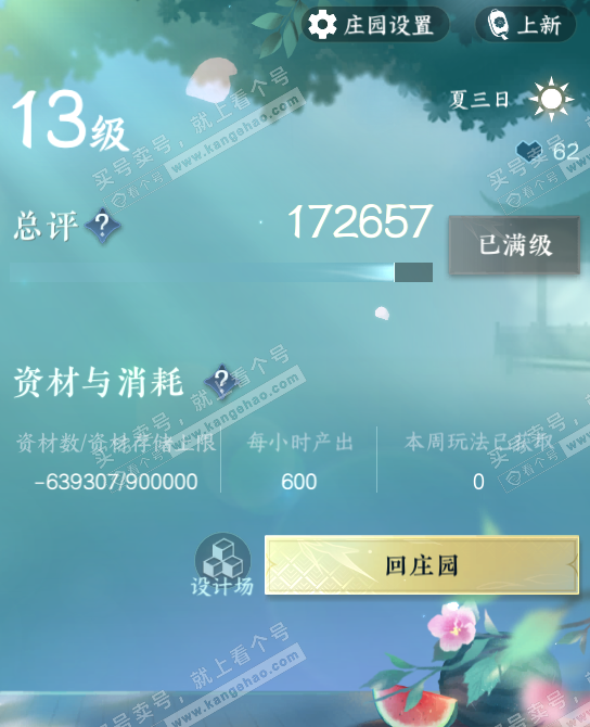 NSH322695逆水寒手游账号详情图27 NSH322695逆水寒手游账号详情图27