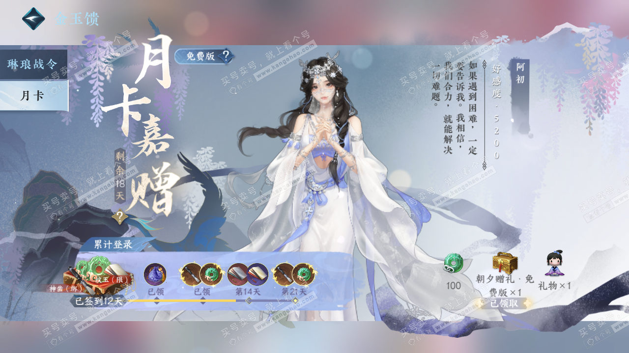 NSH322695逆水寒手游账号详情图29 NSH322695逆水寒手游账号详情图29