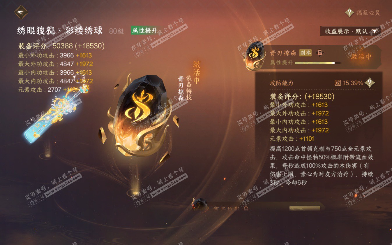 NSH322696逆水寒手游账号详情图25