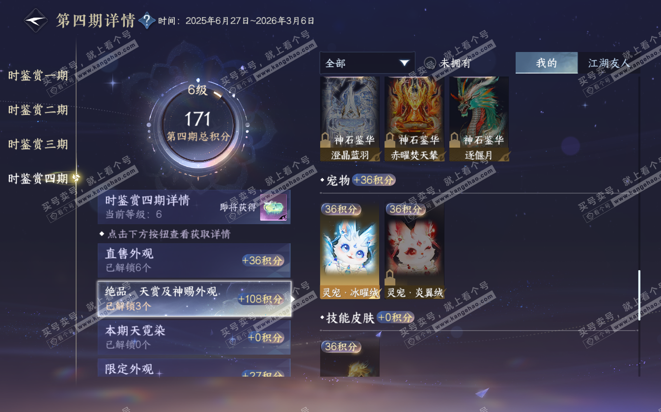 NSH322696逆水寒手游账号详情图15