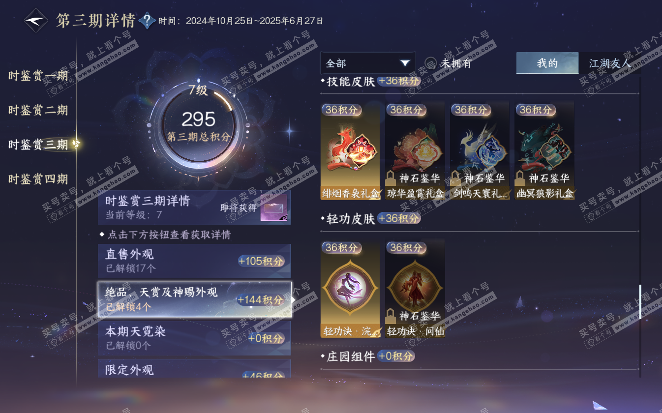 NSH322696逆水寒手游账号详情图14