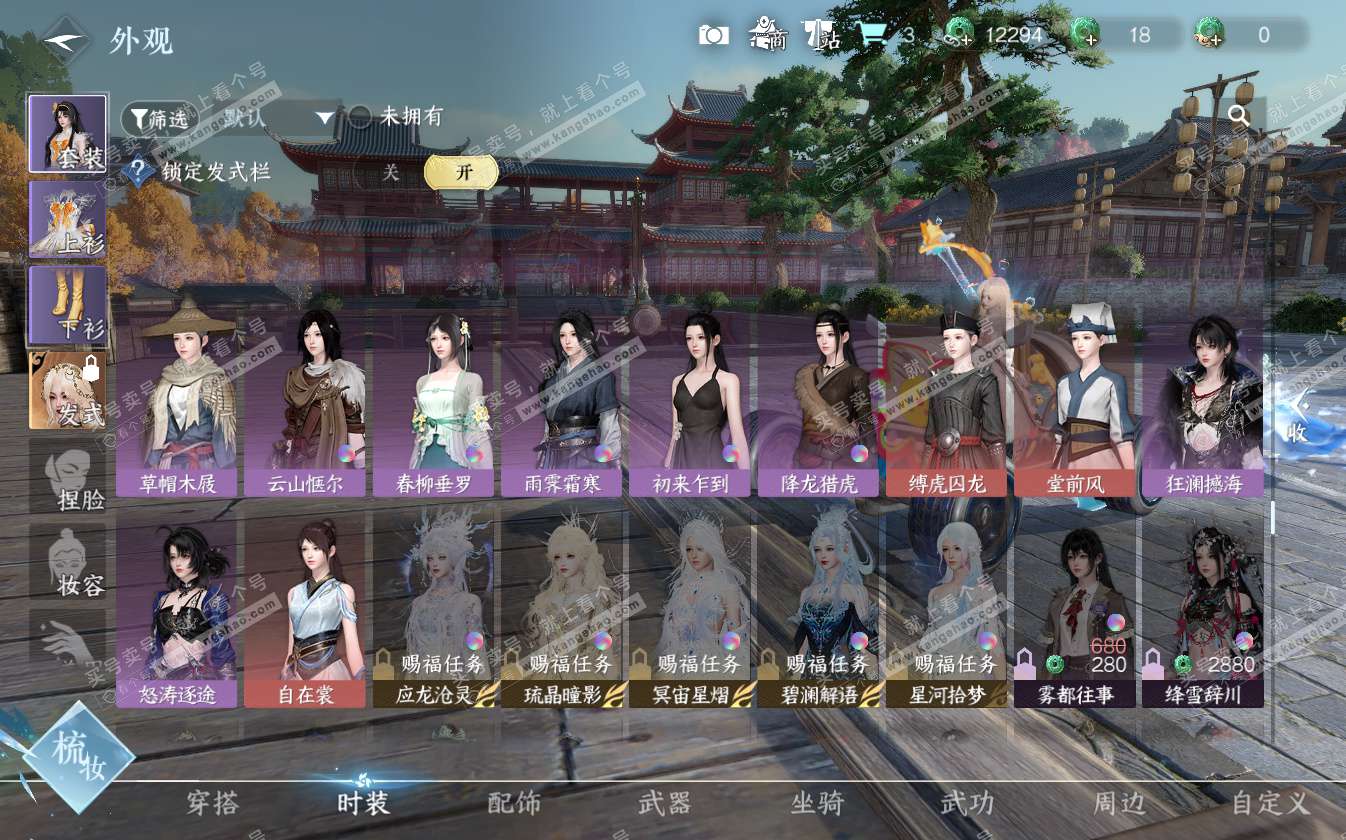 NSH322696逆水寒手游账号详情图24