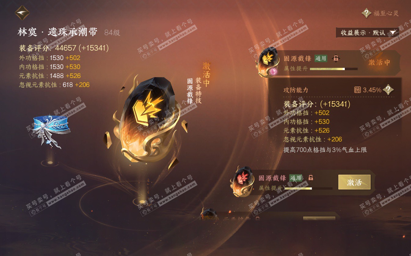 NSH322696逆水寒手游账号详情图28