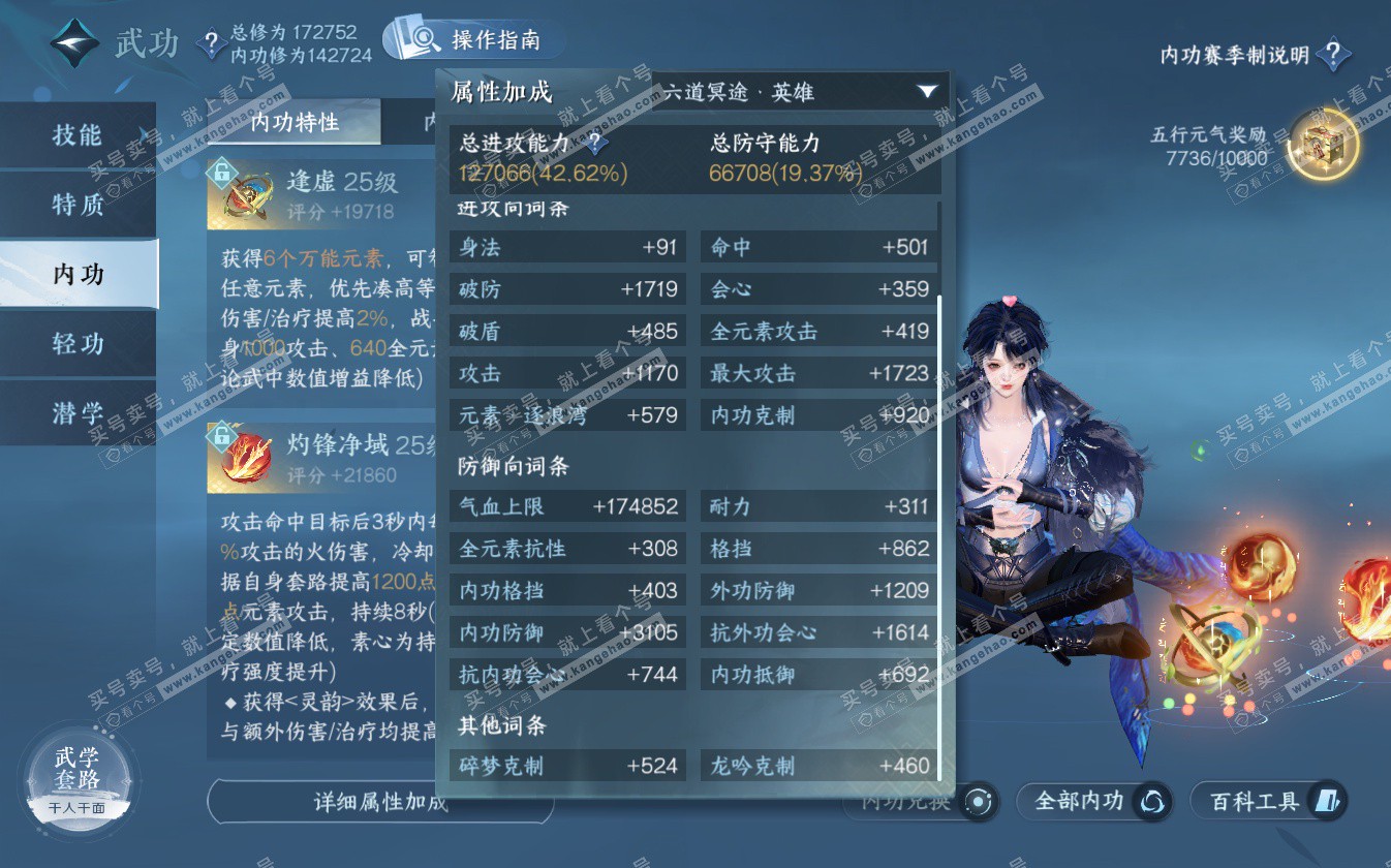 NSH322696逆水寒手游账号详情图35
