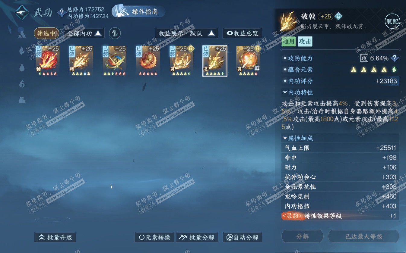 NSH322696逆水寒手游账号详情图37