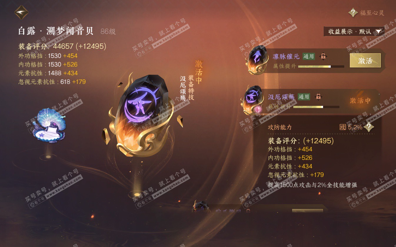 NSH322696逆水寒手游账号详情图29