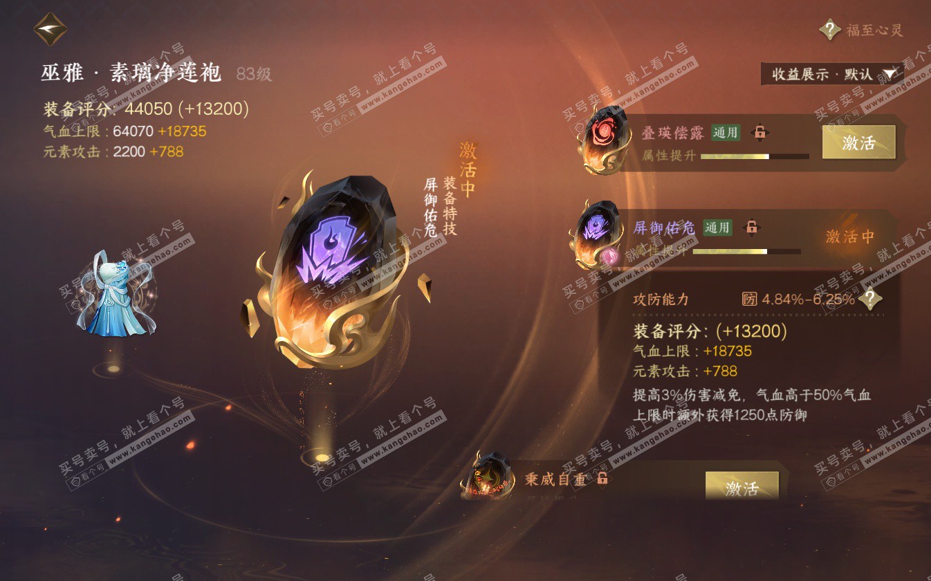 NSH322696逆水寒手游账号详情图27