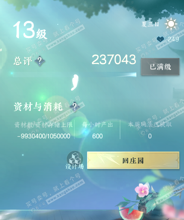 NSH322696逆水寒手游账号详情图40