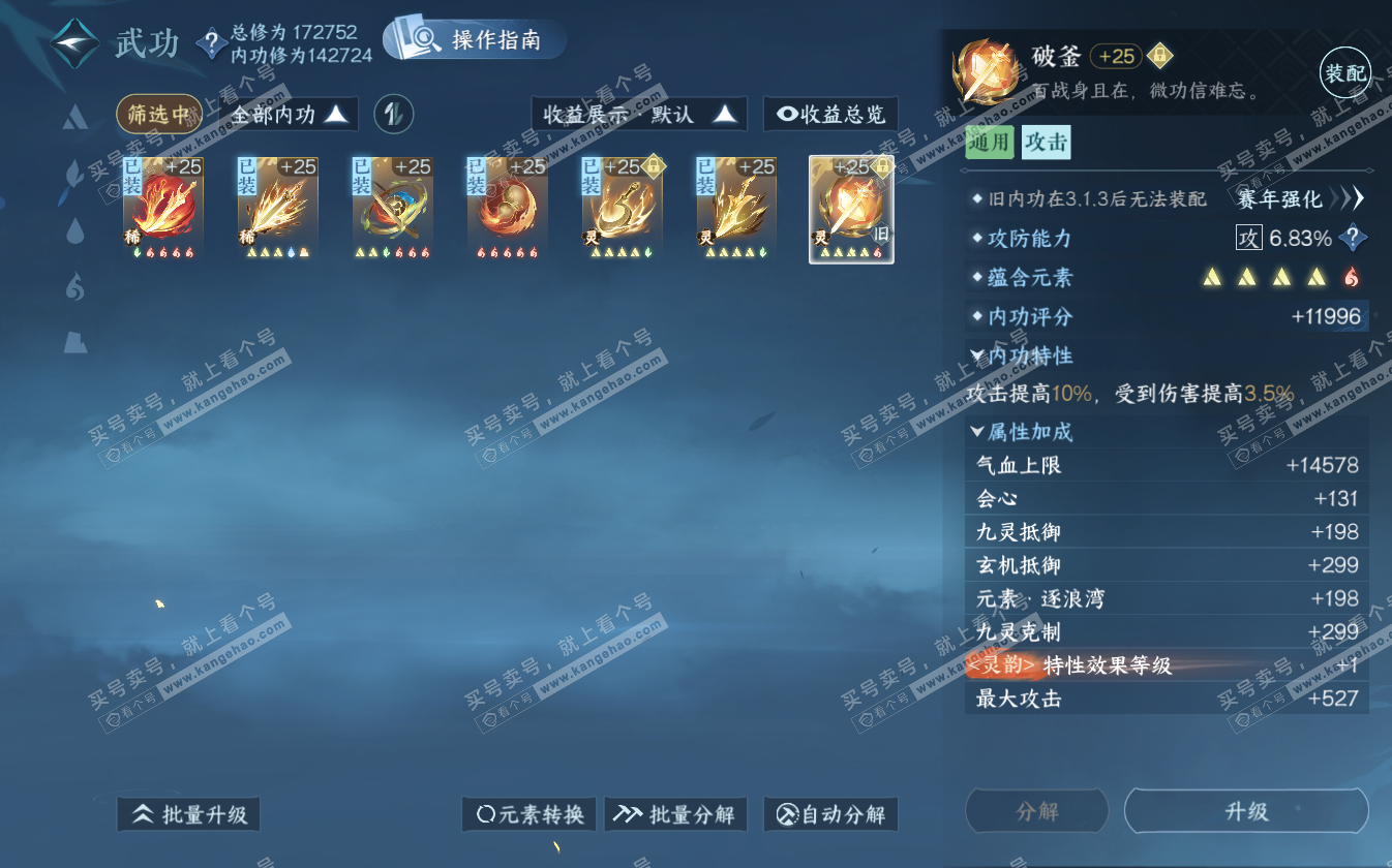 NSH322696逆水寒手游账号详情图38