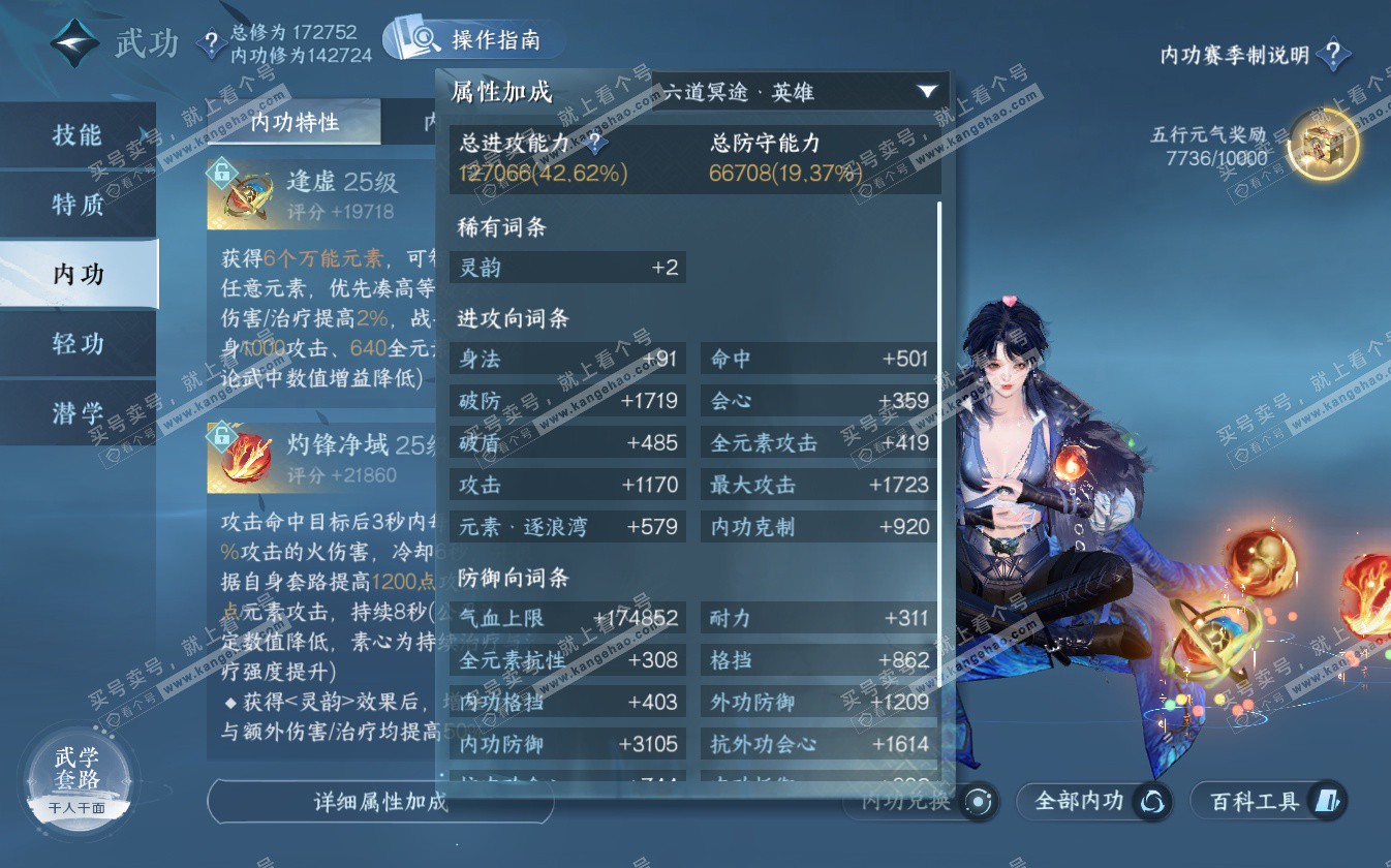 NSH322696逆水寒手游账号详情图34