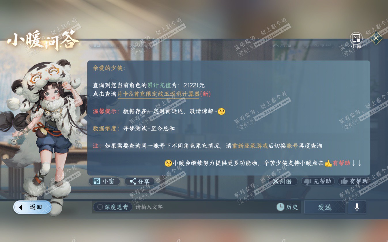 NSH322696逆水寒手游账号详情图44