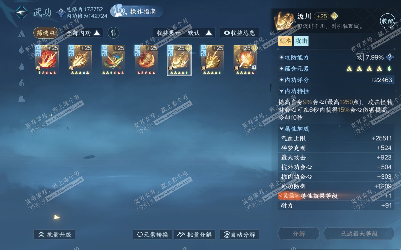 NSH322696逆水寒手游账号详情图36