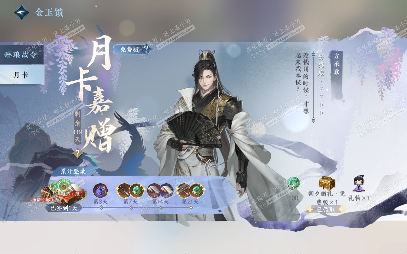 NSH322696逆水寒手游账号详情图39