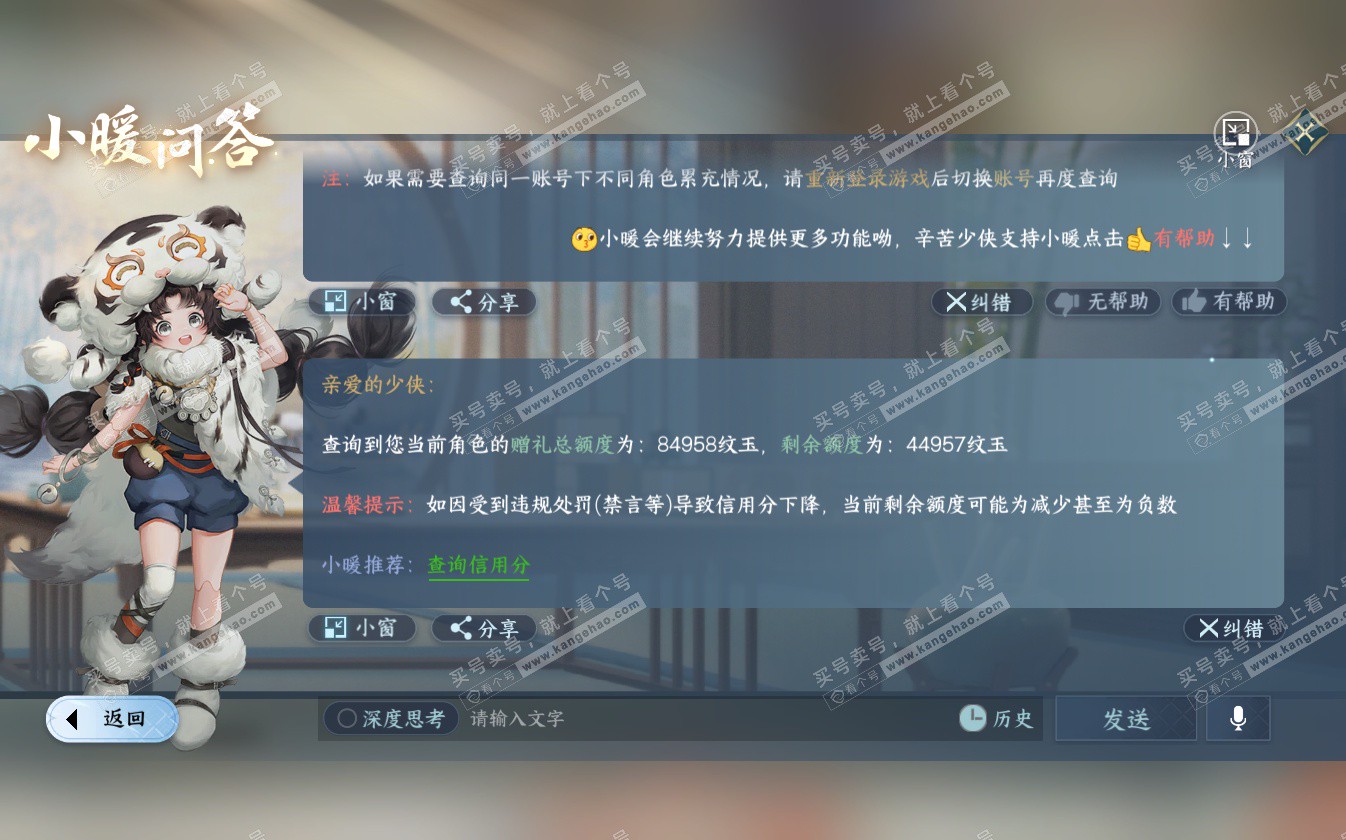 NSH322696逆水寒手游账号详情图43