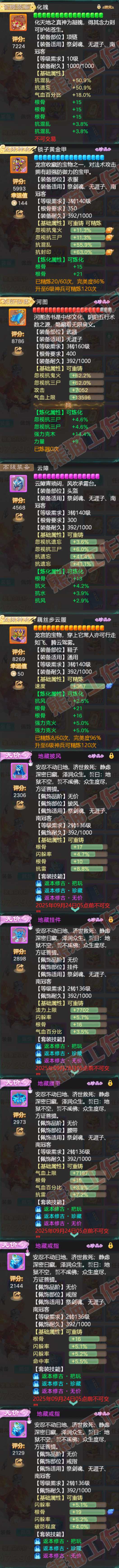 35081大话西游账号详情图4 35081大话西游账号详情图4