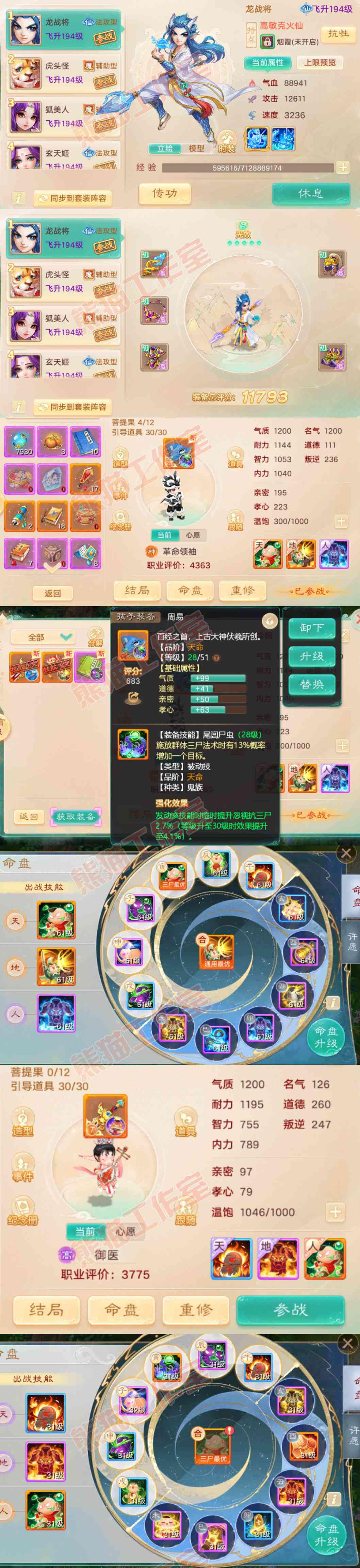 35081大话西游账号详情图10 35081大话西游账号详情图10