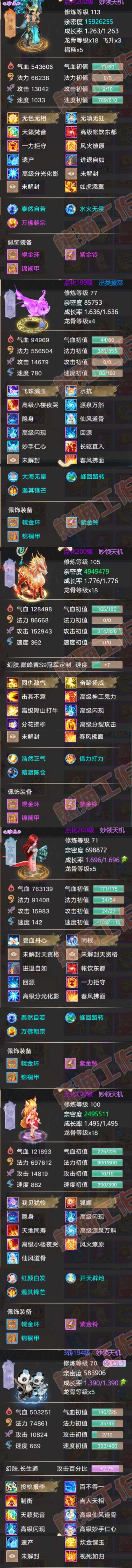 35081大话西游账号详情图5 35081大话西游账号详情图5