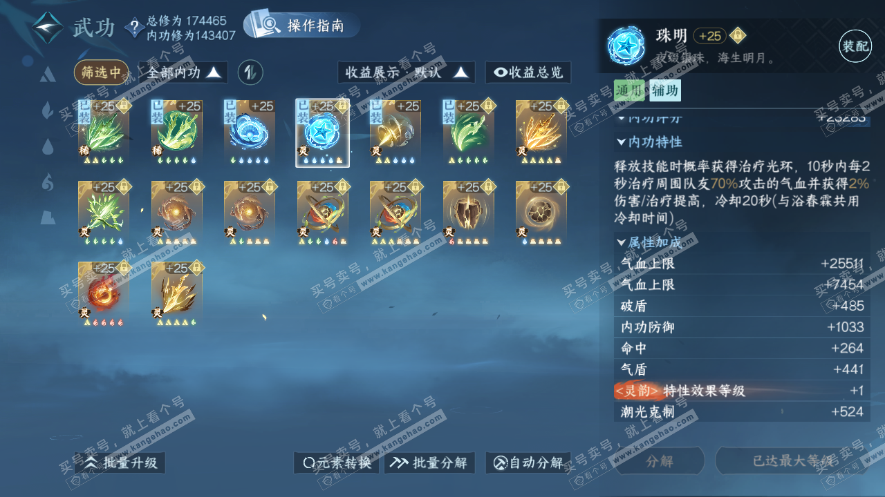 NSH322697逆水寒手游账号详情图33