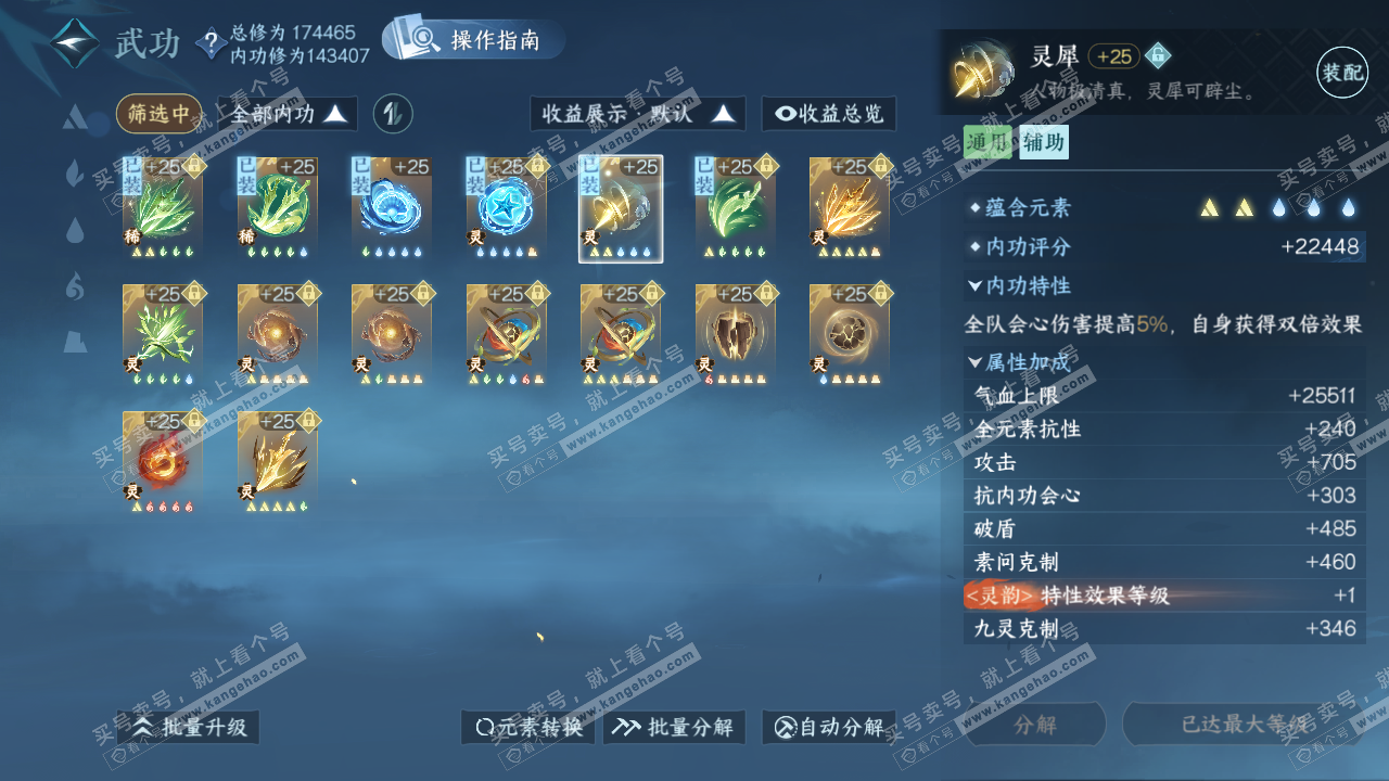 NSH322697逆水寒手游账号详情图34