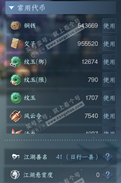 NSH322697逆水寒手游账号详情图6
