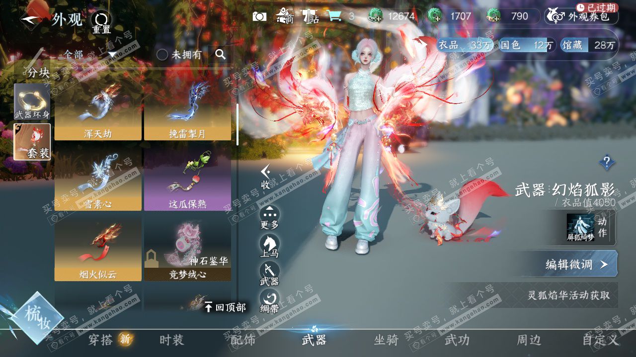 NSH322697逆水寒手游账号详情图10