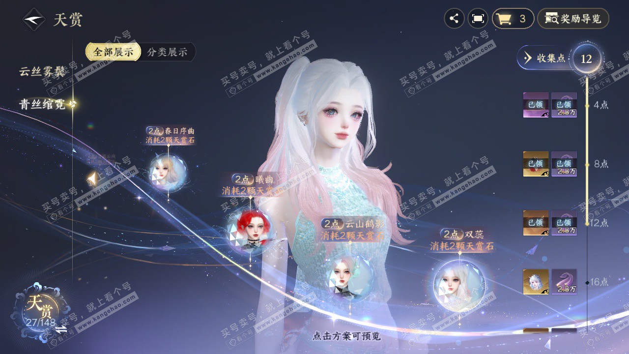 NSH322697逆水寒手游账号详情图22