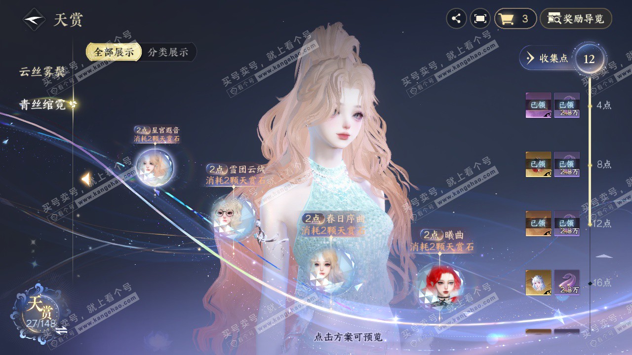NSH322697逆水寒手游账号详情图17